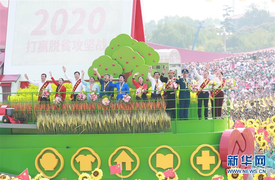 （國慶70周年·慶祝大會(huì)）慶祝中華人民共和國成立70周年大會(huì)在京隆重舉行