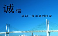 誠(chéng)信建設(shè)大家談