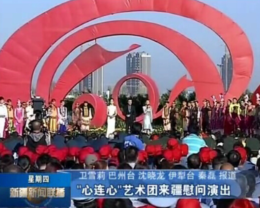 “心連心”藝術(shù)團(tuán)疆慰問演出