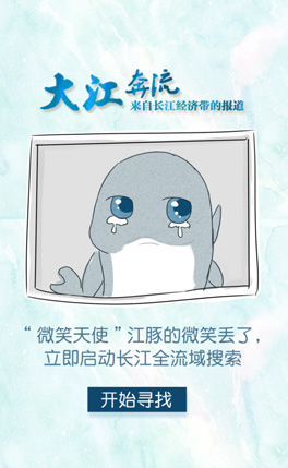 確認(rèn)過(guò)眼神，是長(zhǎng)江最美的一抹微笑