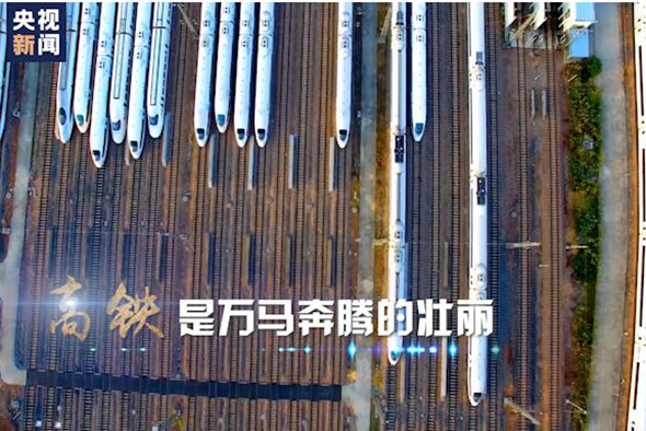 2020：坐著高鐵看中國！