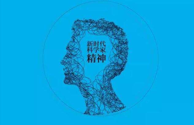 閃耀光芒！來聽他們心中的科學(xué)家精神