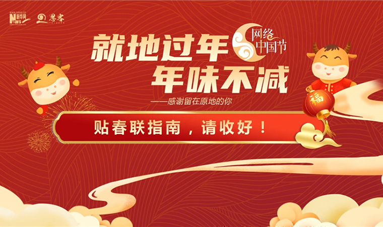 MG動畫丨貼春聯(lián)指南，請收好！