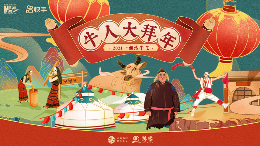 線上拜年，祝福不減！快來秀出你的牛年style