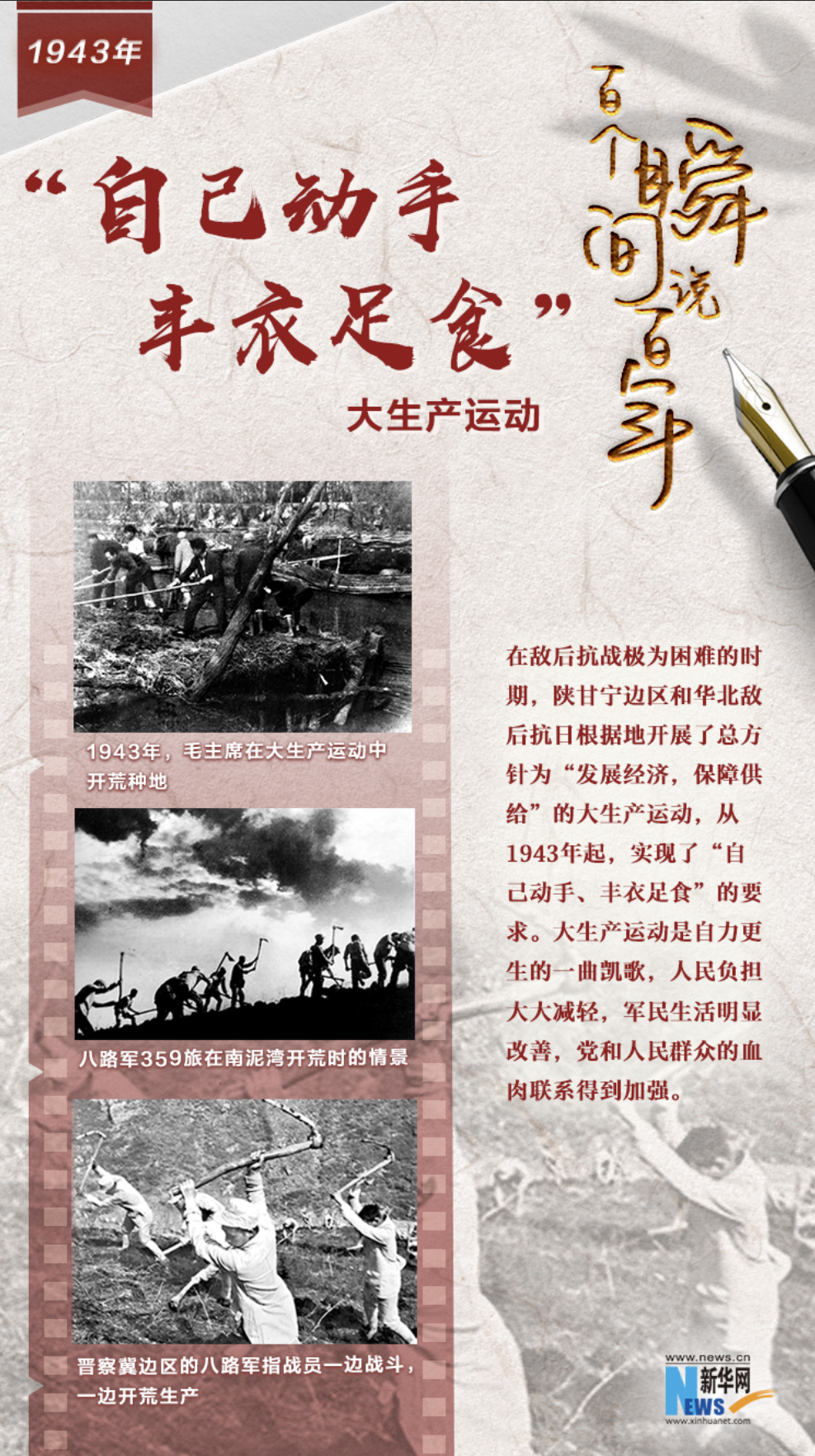 1943，“自己動(dòng)手，豐衣足食”