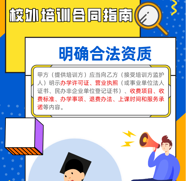 實(shí)用！校外培訓(xùn)“國(guó)家版”標(biāo)準(zhǔn)合同來(lái)了