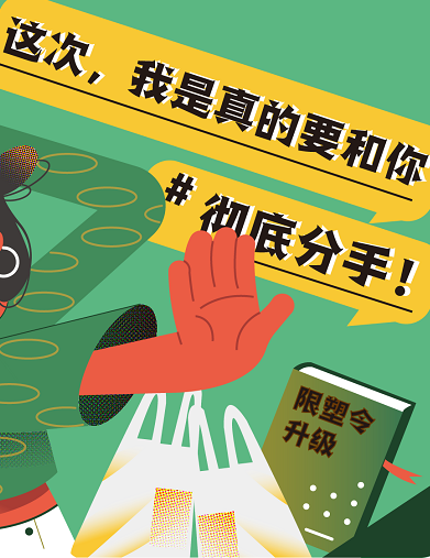 這次，我是真的要和你徹底“分手”！