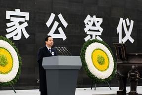 中共中央、國(guó)務(wù)院在南京舉行2015年南京大屠殺死難者國(guó)家公祭儀式