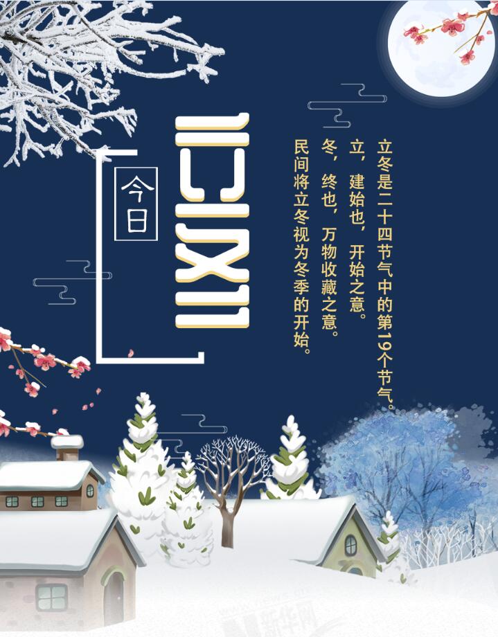 【圖解】今日立冬|迎冬、補(bǔ)冬、吃餃子 這份趣玩攻略請收下