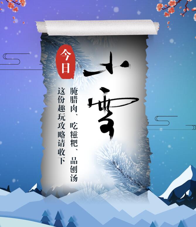今日小雪|腌臘肉、吃糍粑、品刨湯 這份趣玩攻略請收下