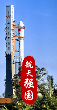 探索浩瀚宇宙，發(fā)展航天事業(yè)，建設(shè)航天強國，是我們不懈追求的航天夢。