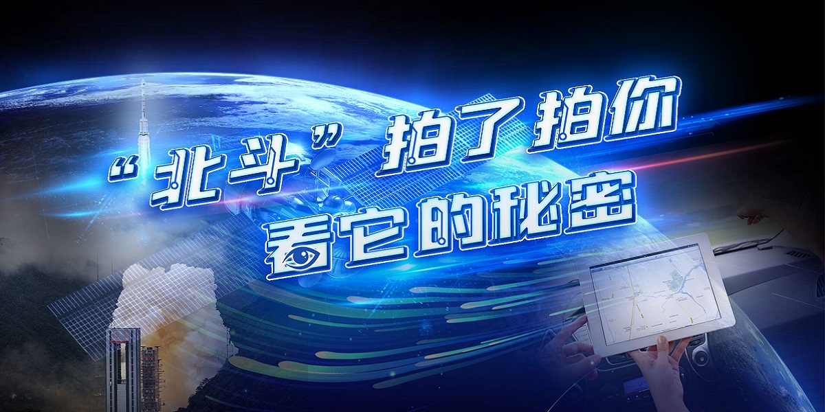 互動視頻："北斗"拍了拍你，看它的秘密！