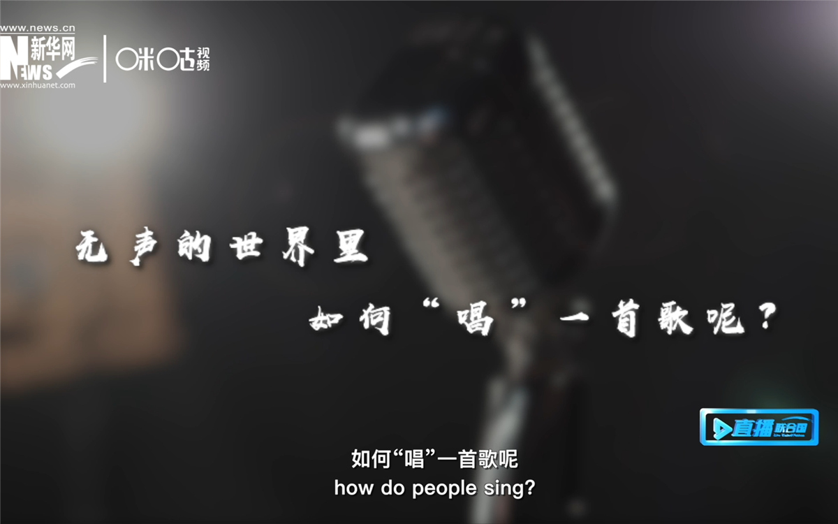 在無聲的世界里，一位藝術家“唱”出了自己的故事