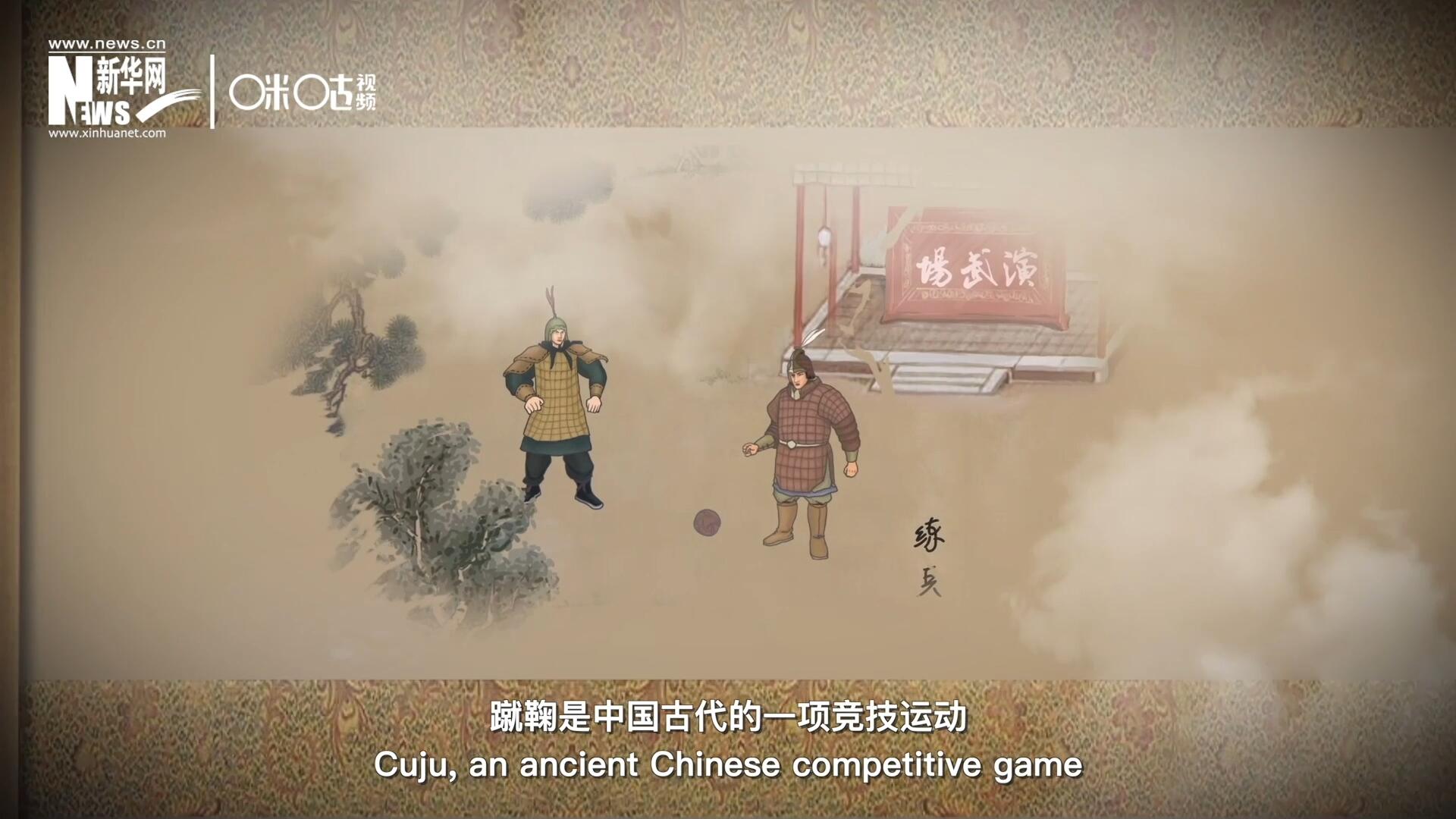 蹴鞠是中國古代的一項競技運動，其發(fā)明之初是用來練兵