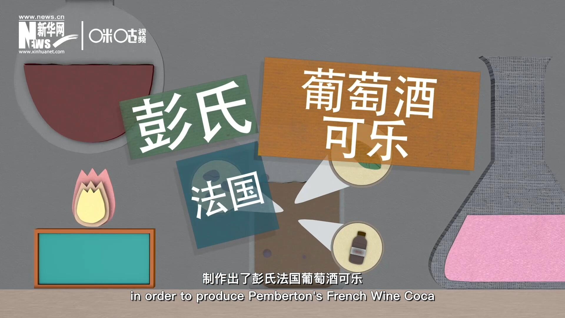 他在葡萄酒中加入了古柯葉、可樂(lè)果和糖漿，制作出了彭氏法國(guó)葡萄酒可樂(lè)，也就是可樂(lè)的前身