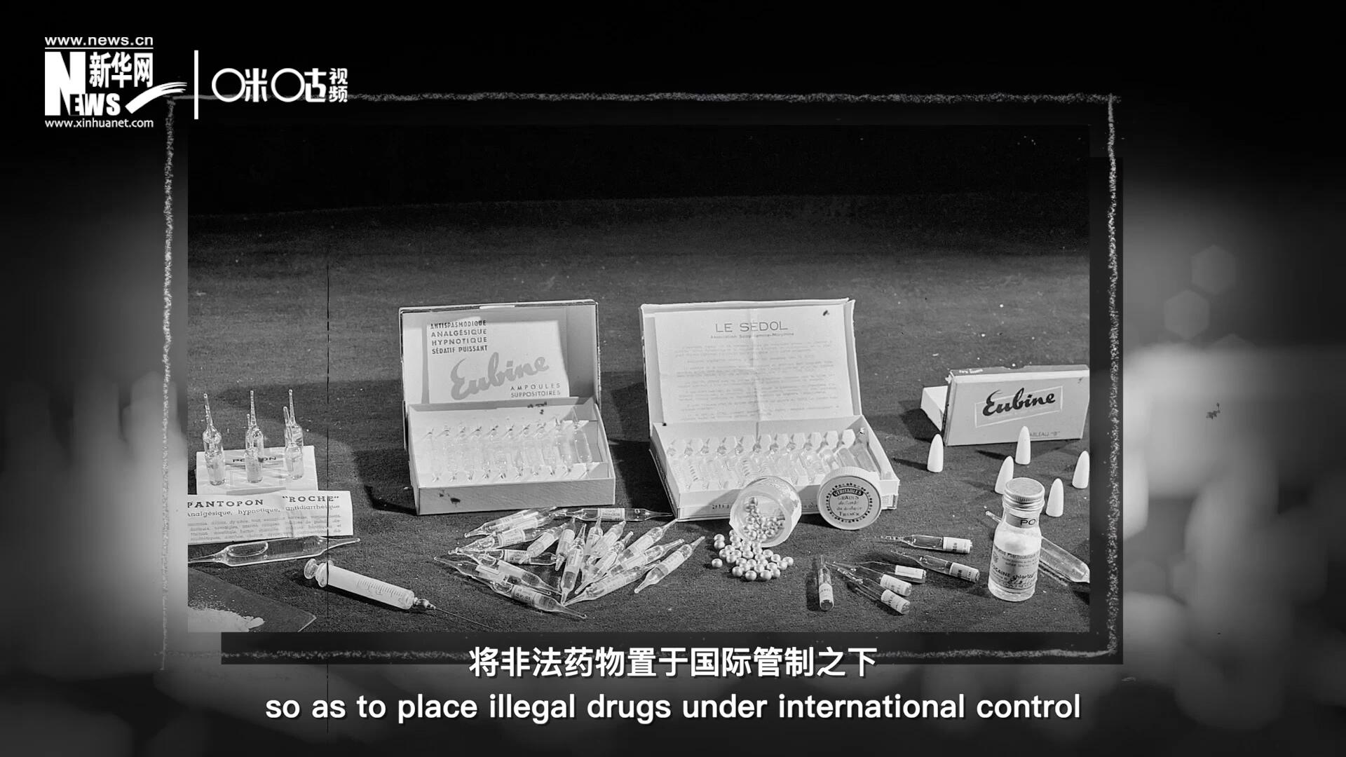 1946年 ，聯(lián)合國簽訂了關(guān)于麻醉品管制的議定書，成立了麻醉藥品委員會，將非法藥物置于國際管制之下。