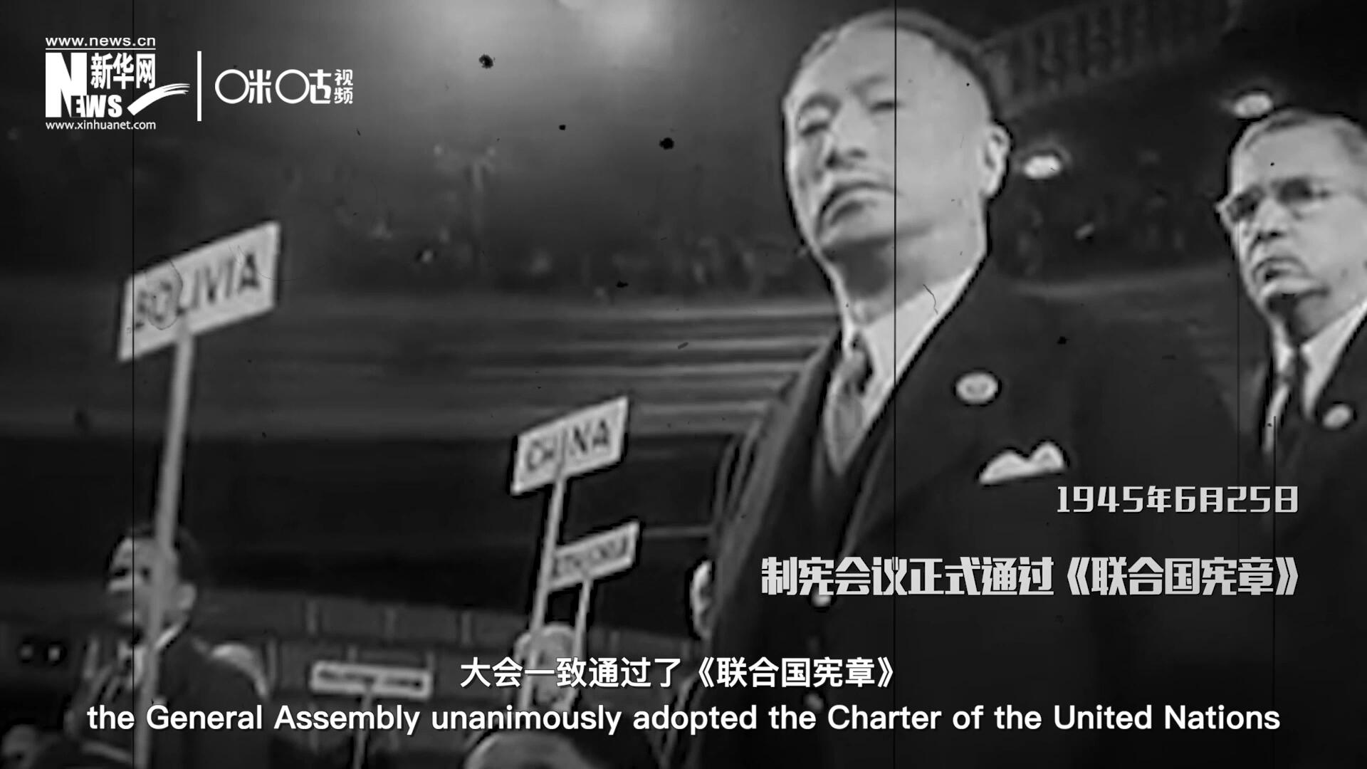 經(jīng)過兩個月激烈討論和逐項投票，1945年6月25日，大會一致通過了《聯(lián)合國憲章》
