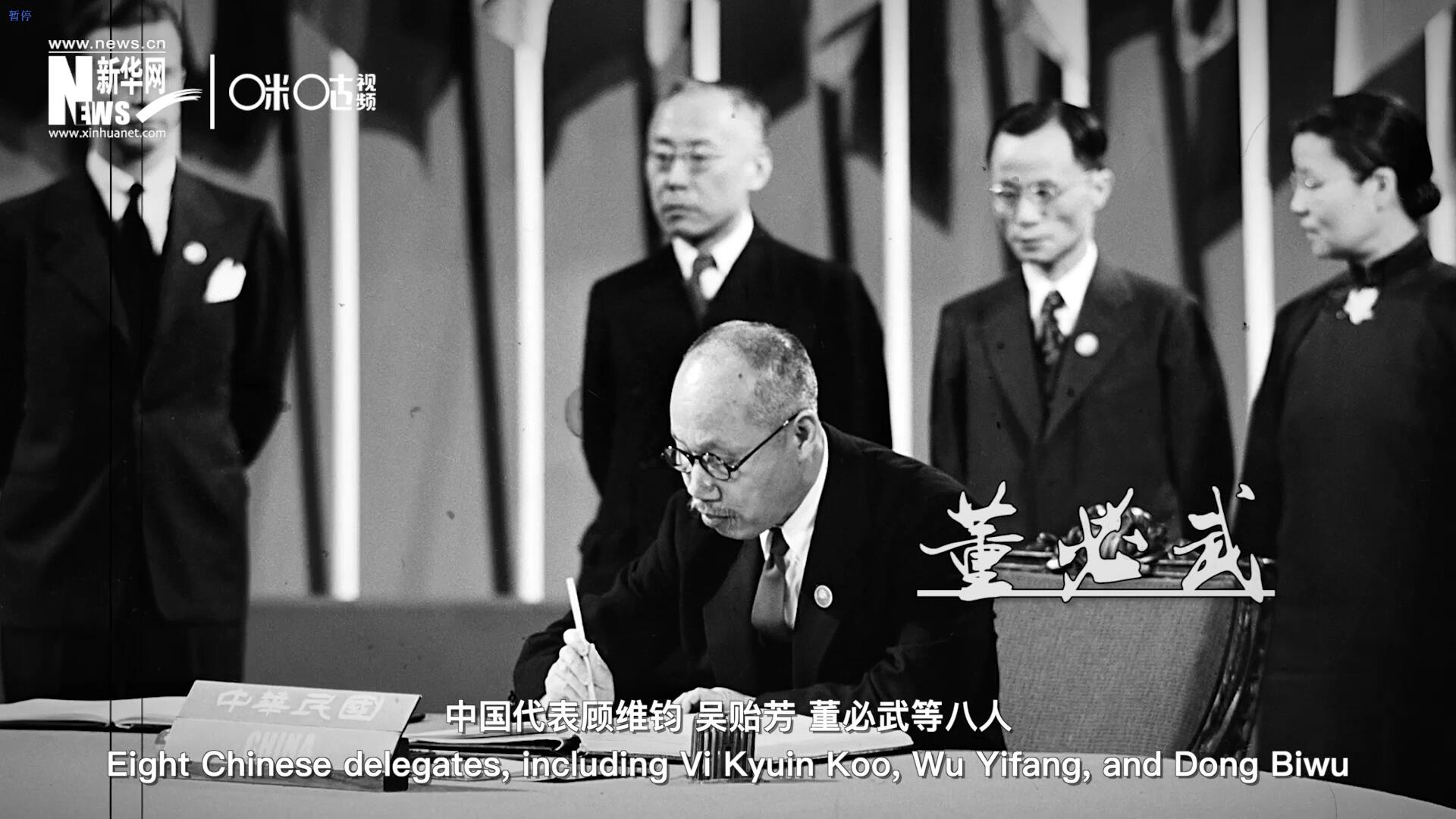 1945年6月26日，在《聯(lián)合國憲章》簽字儀式上，中國成為第一個簽字的國家