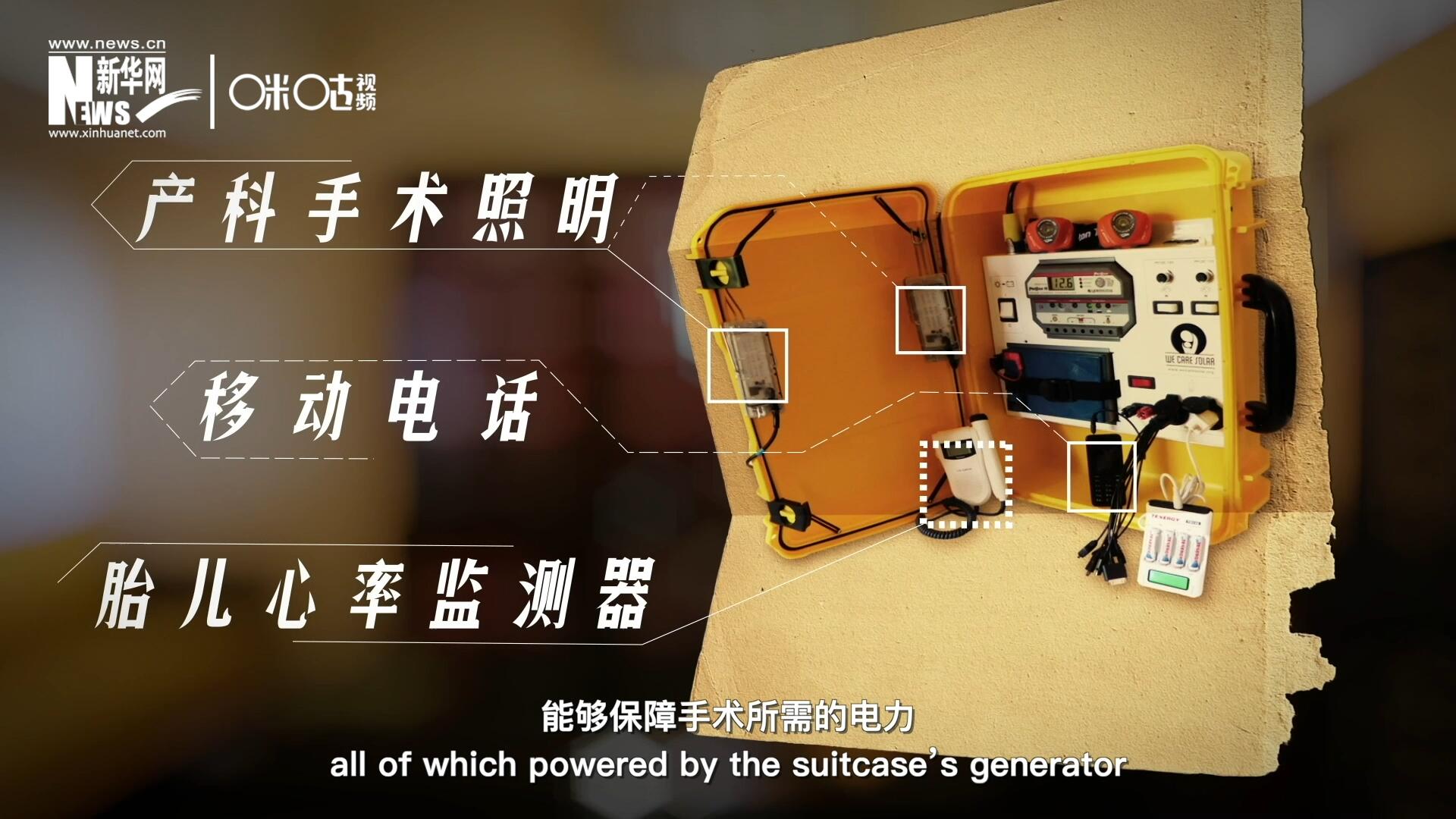 他們設(shè)計的“便攜式太陽能發(fā)電手提箱”，是一個輕便又經(jīng)濟實惠的太陽能貯存器。