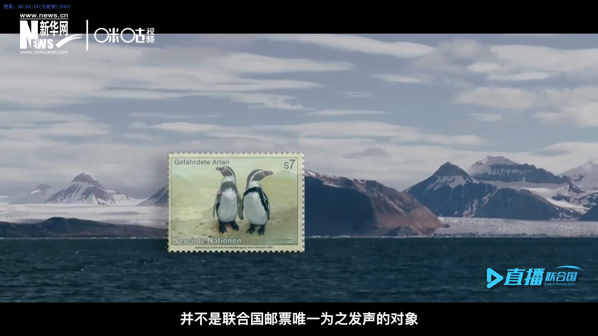 瀕危動植物并不是聯(lián)合國郵票唯一為之發(fā)聲的對象，盡管設計團隊只有兩個人，他們依舊將目光放得遠大。