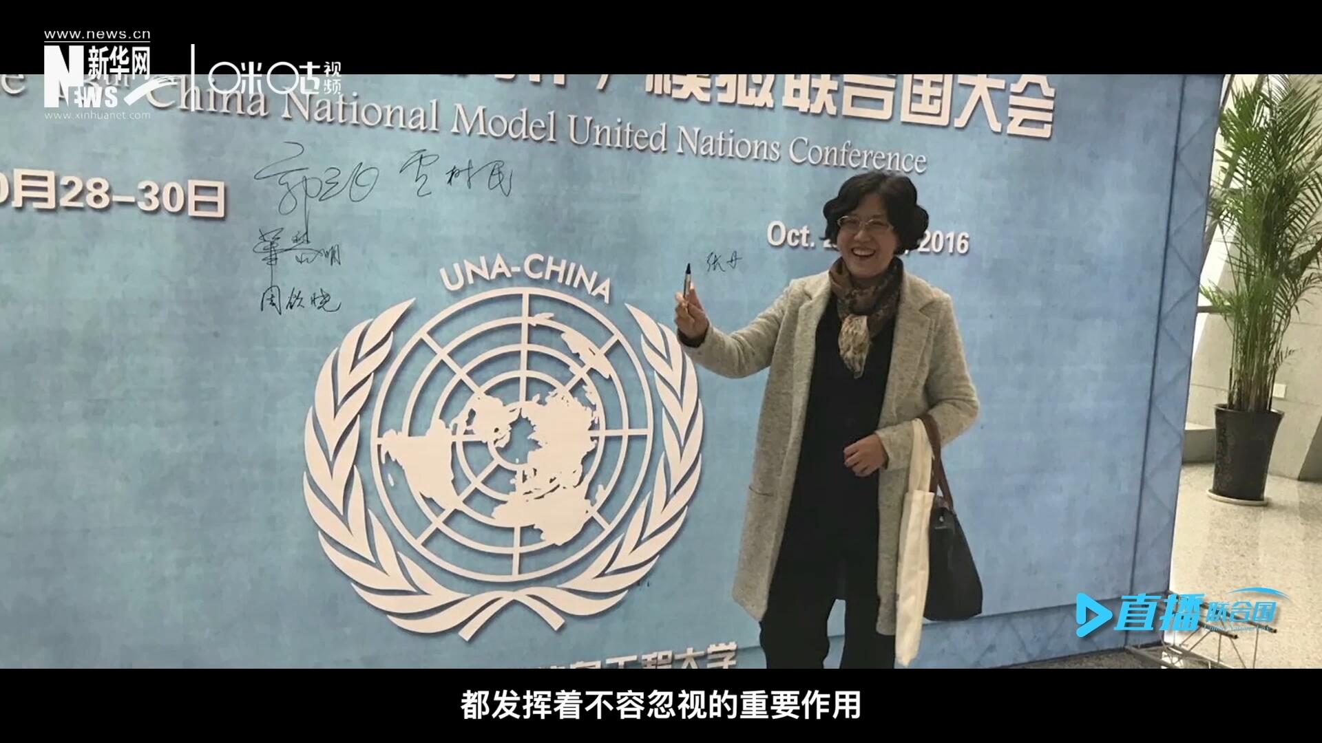 中國聯(lián)合國協(xié)會，是中國唯一一家以推動實現(xiàn)聯(lián)合國憲章宗旨和原則為宗旨的全國性非政府組織。