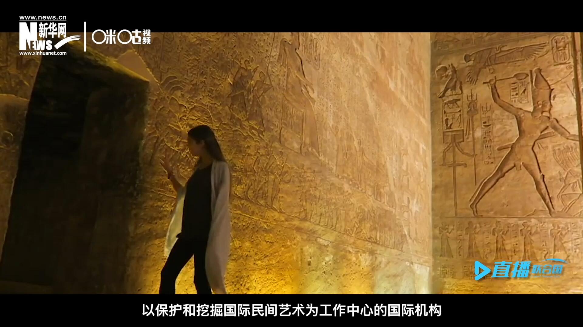 “機構(gòu)的宗旨就是來牽線搭橋。因為費孝通先生說過一句話，各美其美，美人之美，美美與共，天下大同，像藝術(shù)尤其是民間的藝術(shù)它可以跨越國界。”
