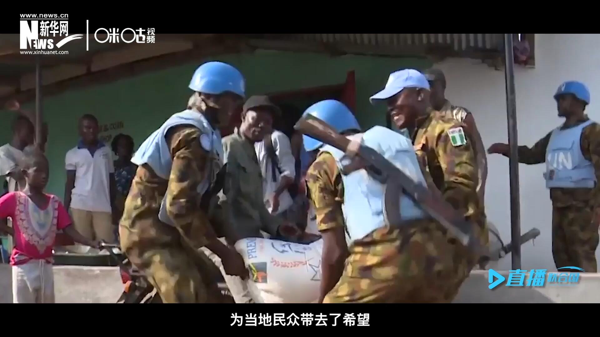救死扶傷，修路架橋，維和藍(lán)盔的出現(xiàn)就像硝煙中一抹和平的曙光，為當(dāng)?shù)孛癖妿チ讼Ｍ? />					
<div   id=