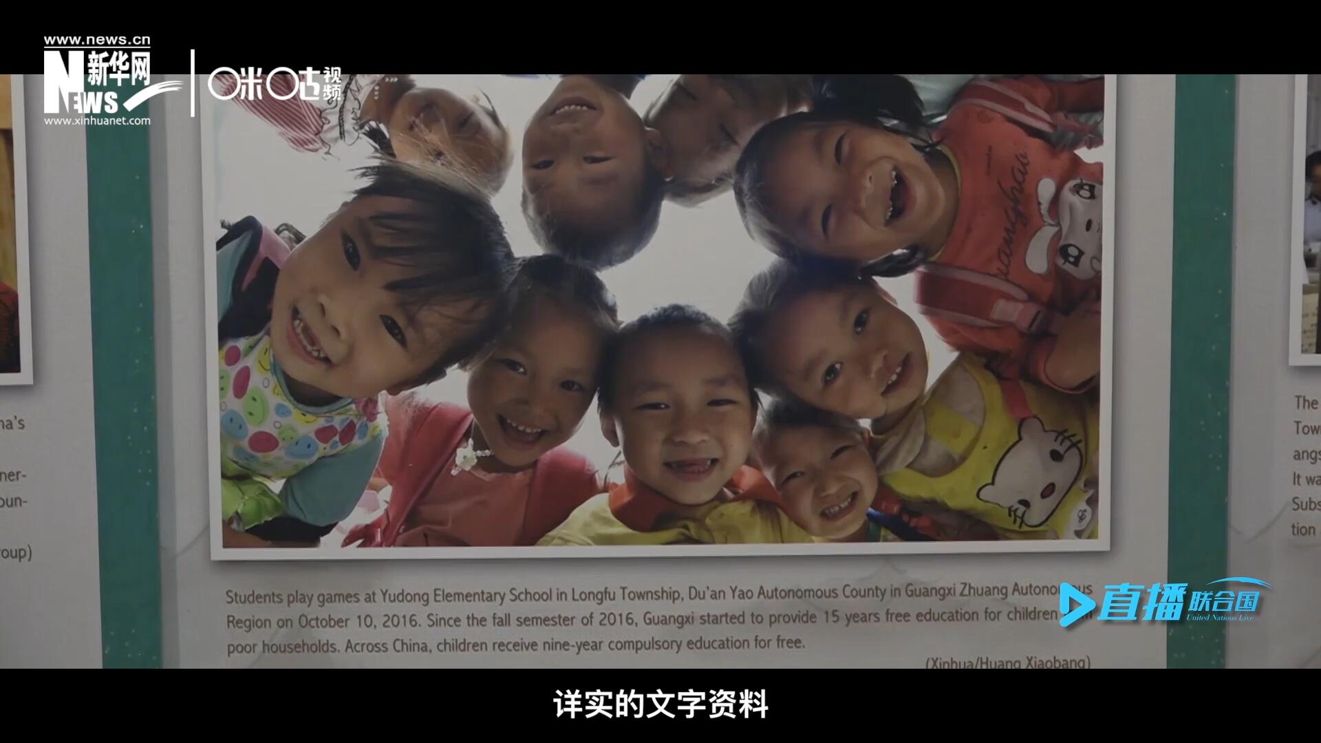 展覽通過鮮活生動(dòng)的圖片、視頻短片、詳實(shí)的文字資料，講述了中國(guó)精準(zhǔn)扶貧、脫貧攻堅(jiān)的故事，向世界展示中國(guó)扶貧工作成就，介紹全球減貧的中國(guó)方案。