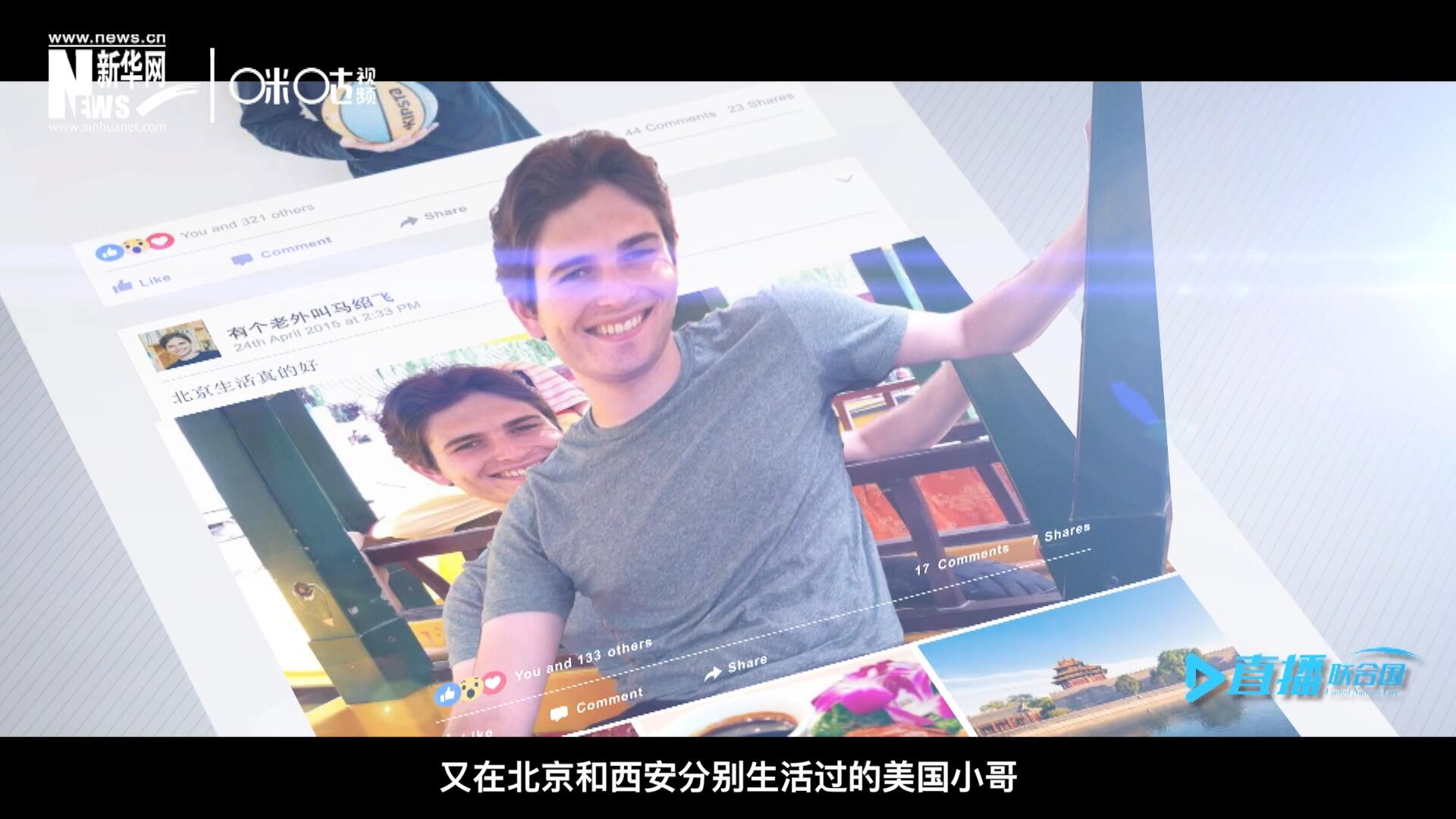 談及中文，這位大學(xué)才開始學(xué)習(xí)中文、又在北京和西安分別生活過的美國小哥，有著很多自己獨到的見解。