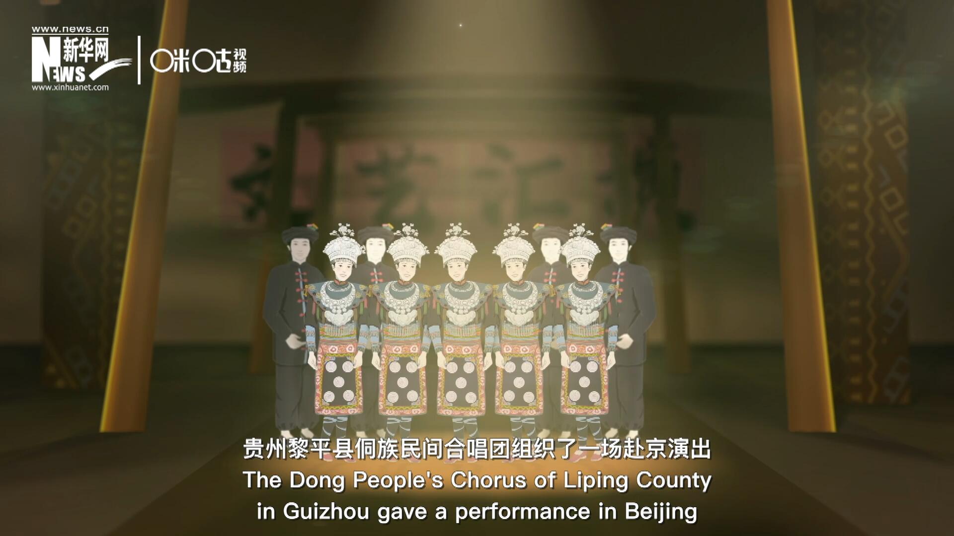 直到1959年10月，貴州黎平縣侗族民間合唱團(tuán)組織了一場赴京演出 ，侗族大歌才邁出了走出深山的第一步，在首都的舞臺(tái)一炮而紅。