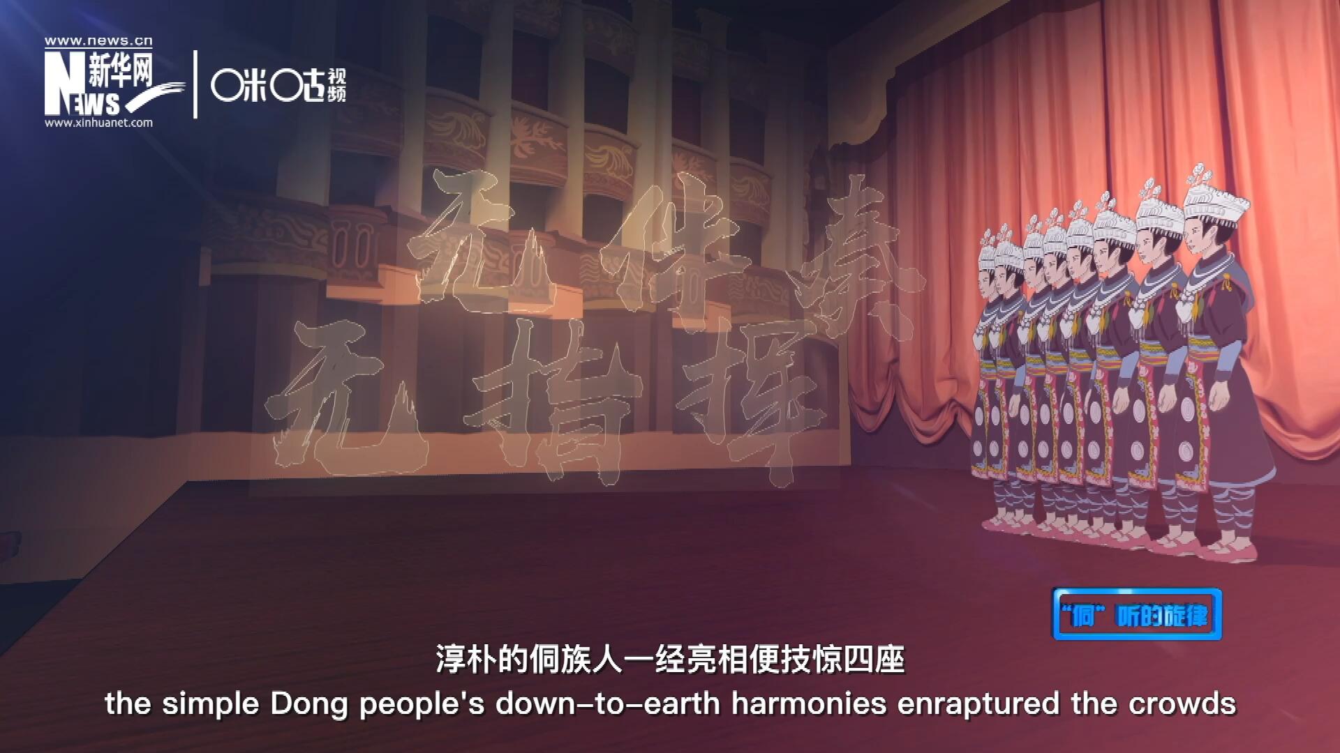 沒有伴奏、不需要指揮，淳樸的侗族人一經(jīng)亮相便技驚四座，就連素以藝術(shù)欣賞水平而聞名于世的巴黎觀眾都為之傾倒。