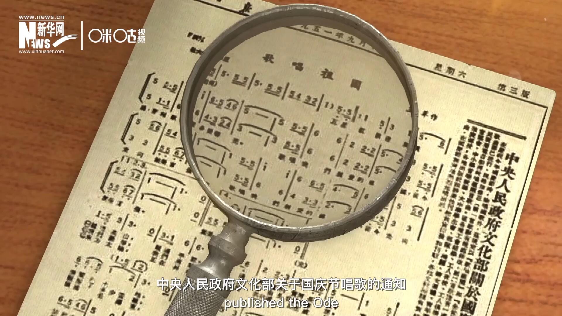 1951年9月15日，《人民日?qǐng)?bào)》發(fā)表了“中央人民政府文化部關(guān)于國慶節(jié)唱歌的通知”，并在同版發(fā)表了《歌唱祖國》的歌譜。