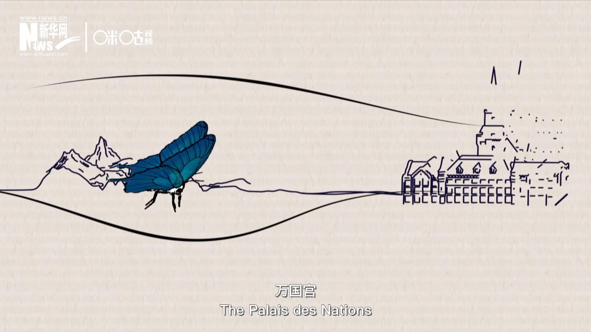 萬國宮，坐落于瑞士日內(nèi)瓦東北郊的萊芒湖畔。這里是聯(lián)合國前身“國際聯(lián)盟”的所在地，也是聯(lián)合國如今的歐洲總部。1954年，一段來自中國的浪漫旋律曾在這里響起。