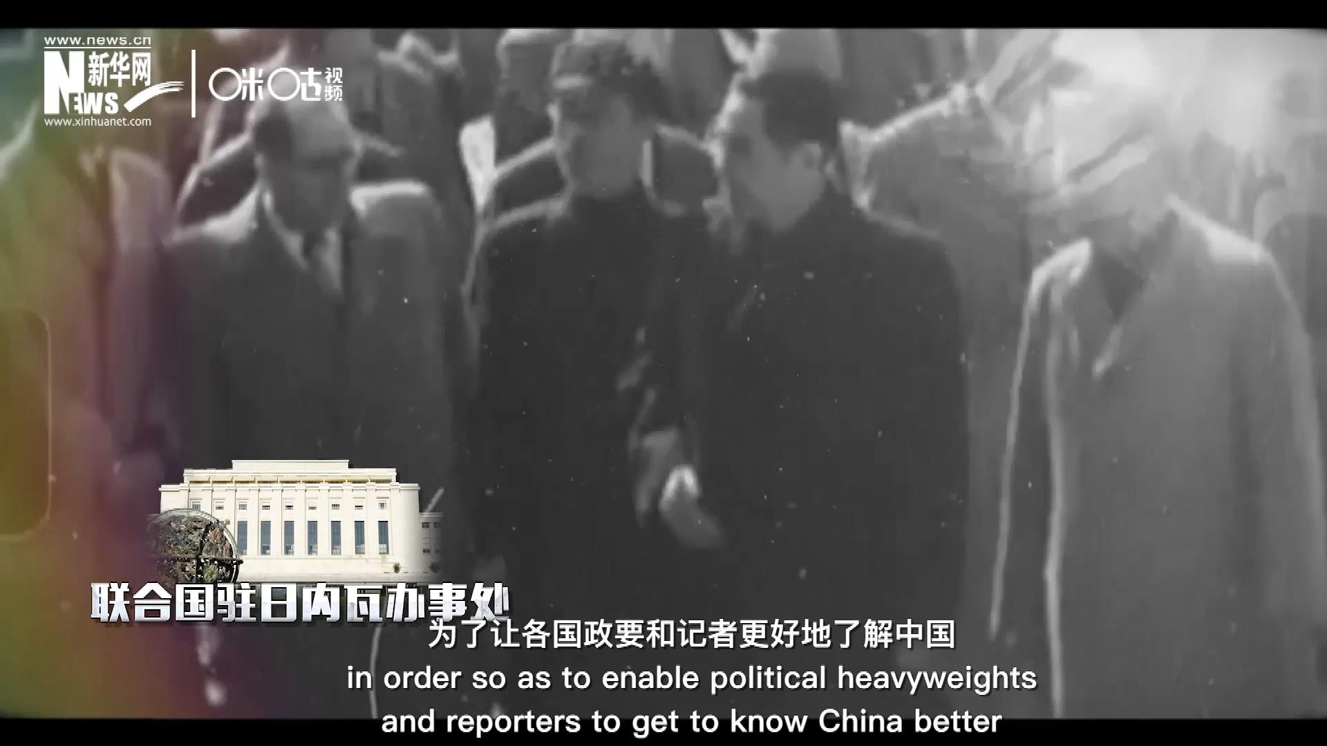 1954年，日內(nèi)瓦會議召開，周恩來總理率團出席。這是新中國第一次以聯(lián)合國五大常任理事國之一的身份和地位，登上了世界歷史的舞臺。