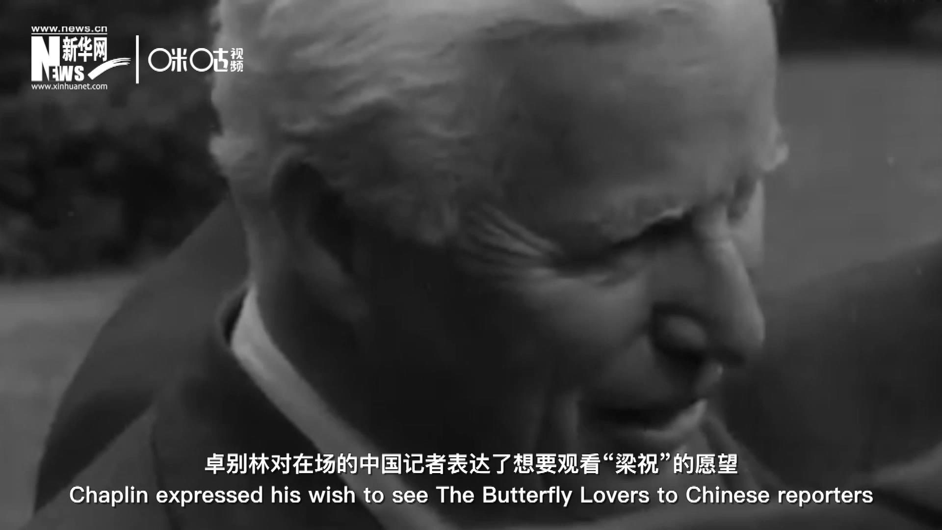 日內(nèi)瓦會議召開期間，國際和平獎恰好來到卓別林在瑞士的家中為他頒獎。儀式上，卓別林對在場的中國記者表達了想要觀看“梁祝”的愿望。
