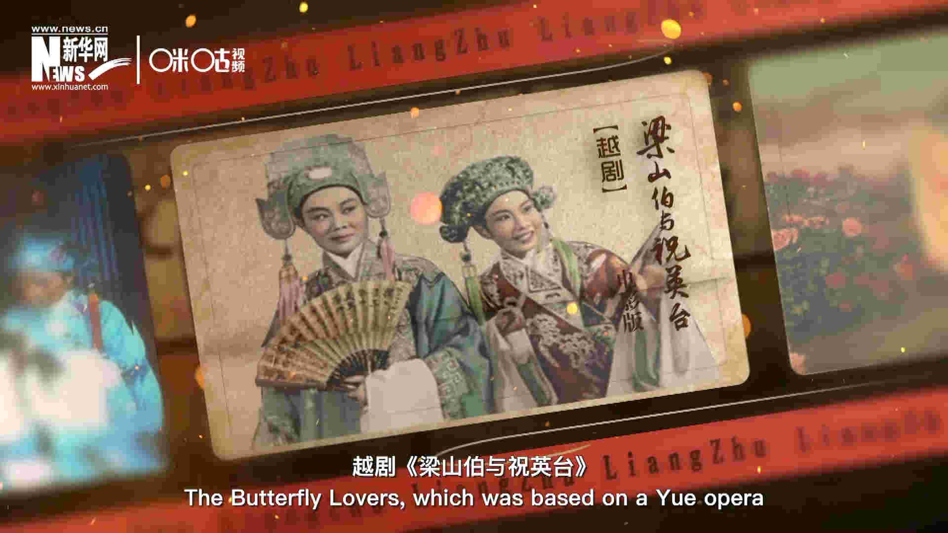 為了讓各國政要和記者更好地了解中國，代表團帶去了一系列藝術(shù)作品進行文化交流。其中就包括了新中國第一部彩色電影——越劇《梁山伯與祝英臺》。