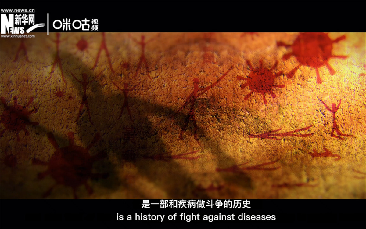 人類的發(fā)展史，是一部和疾病做斗爭(zhēng)的歷史。
