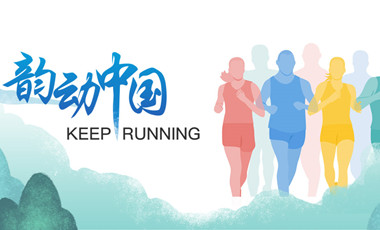 跑了這么久，還不知道自己的等級？新華網(wǎng)體育首款跑者服務(wù)類小程序上線