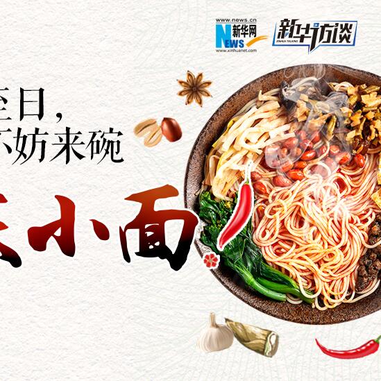 嘿，夏至日，不妨來碗重慶小面