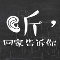 微視頻丨聽，回家告訴你