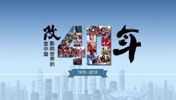創(chuàng)意數(shù)據(jù)視頻｜改變中國(guó)、影響世界的40年