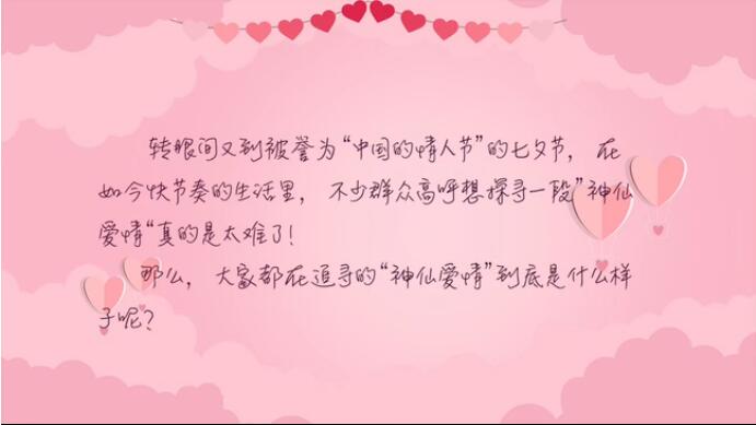 大家都在追尋的“神仙愛(ài)情”到底是什么樣子？