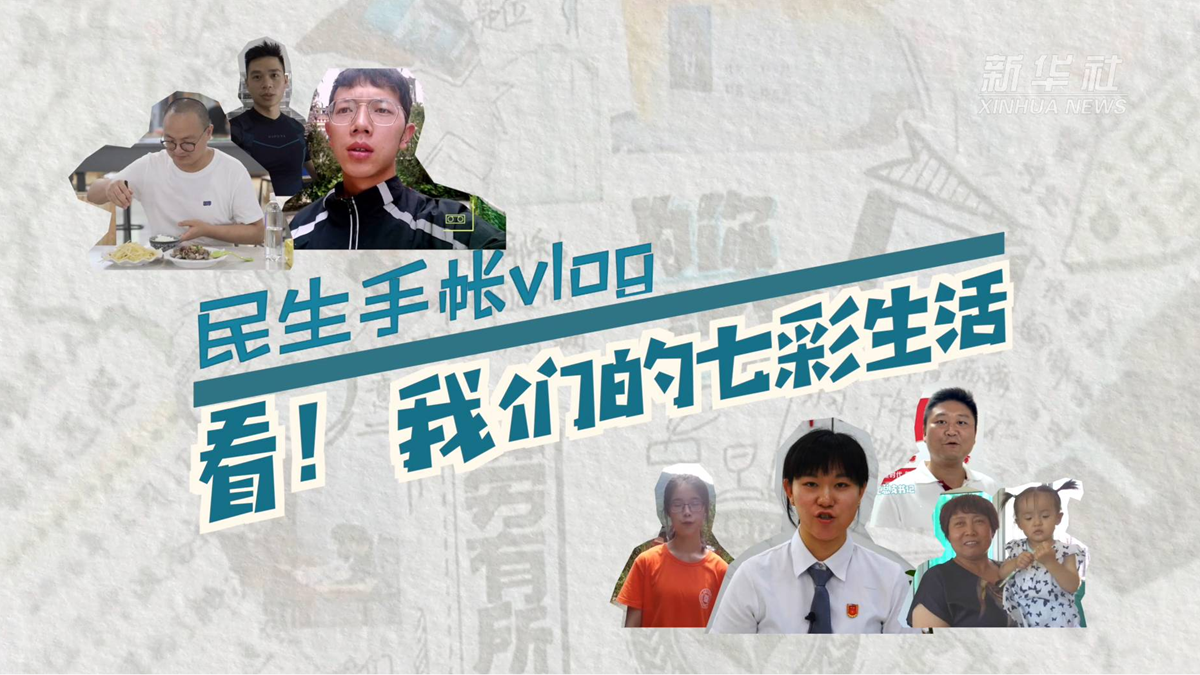 民生手帳vlog：看！我們的七彩生活