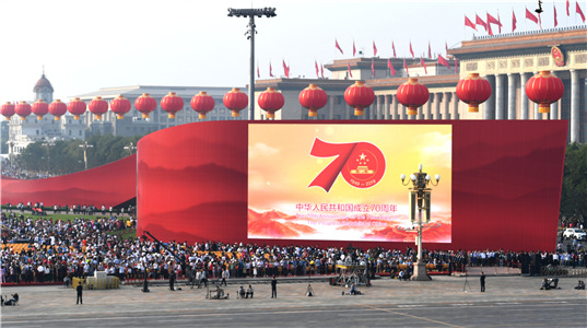 慶祝中華人民共和國成立70周年大會、閱兵式和群眾游行