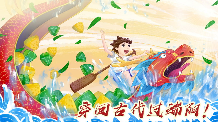 穿回古代過端陽！