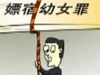 未成年人保護，有法無法？