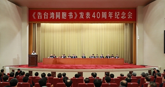 新華社評論員：為民族復興、祖國和平統(tǒng)一而共同奮斗