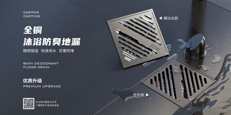 同正全銅沐浴防臭地漏煥新上市