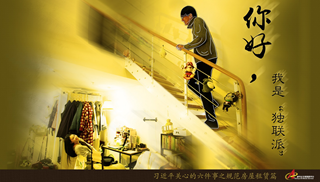 規(guī)范房屋租賃篇：你好，我是“獨(dú)聯(lián)派”