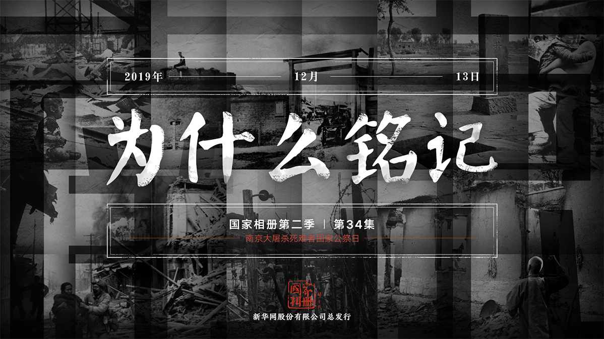 《為什么銘記？》